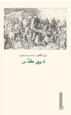 ترور مقدس / بایگانی