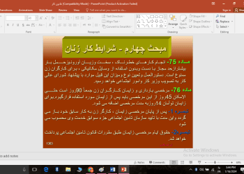 دانلود پاورپوینت قانون کار — تصویر ۳