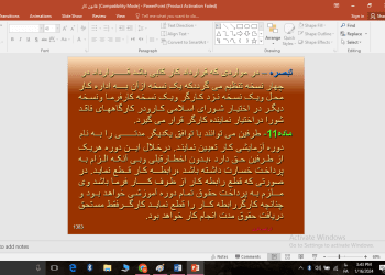 دانلود پاورپوینت قانون کار — تصویر ۲