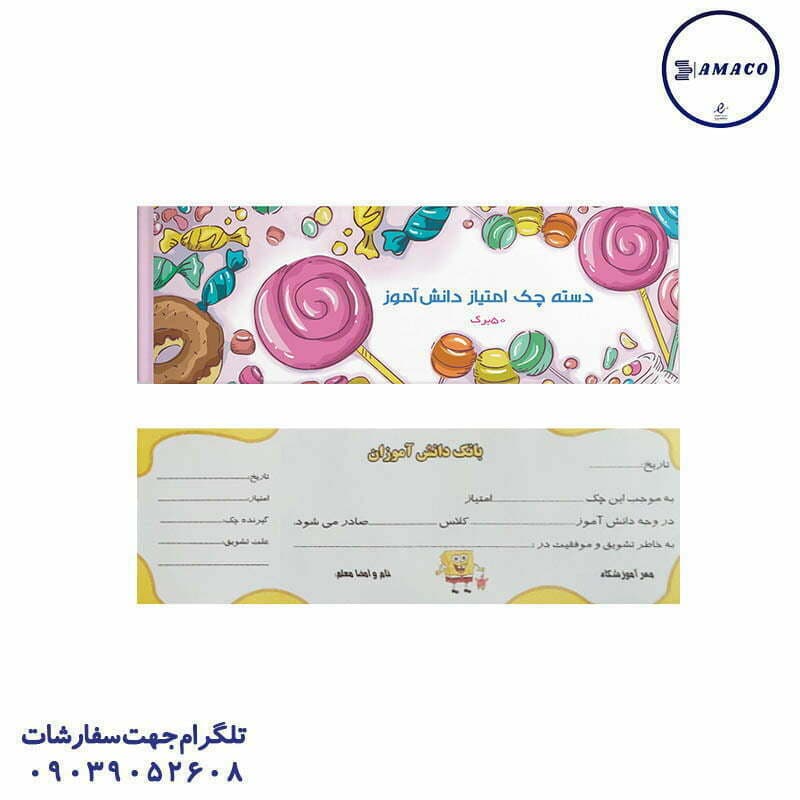 دسته چک امتیاز ته چسب 50 برگی