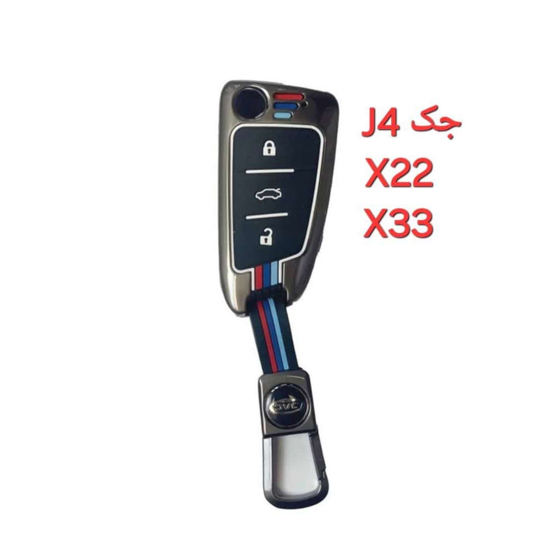 کاور فلزی درجه یک ریموت و سوئیچ j4 , x22 , x3 اورجینال