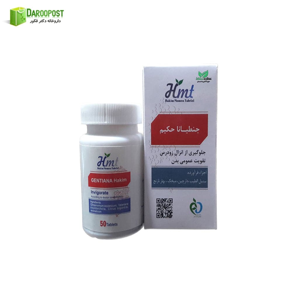 قرص تقویت جنسی جنطیانا حکیم | Gentiana Hakim Tablets