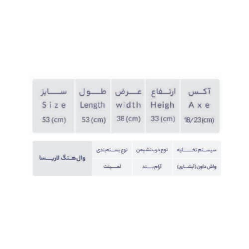 وال هنگ بیده دار تیپ a پلاس رسی مدل لاریسا — تصویر ۴