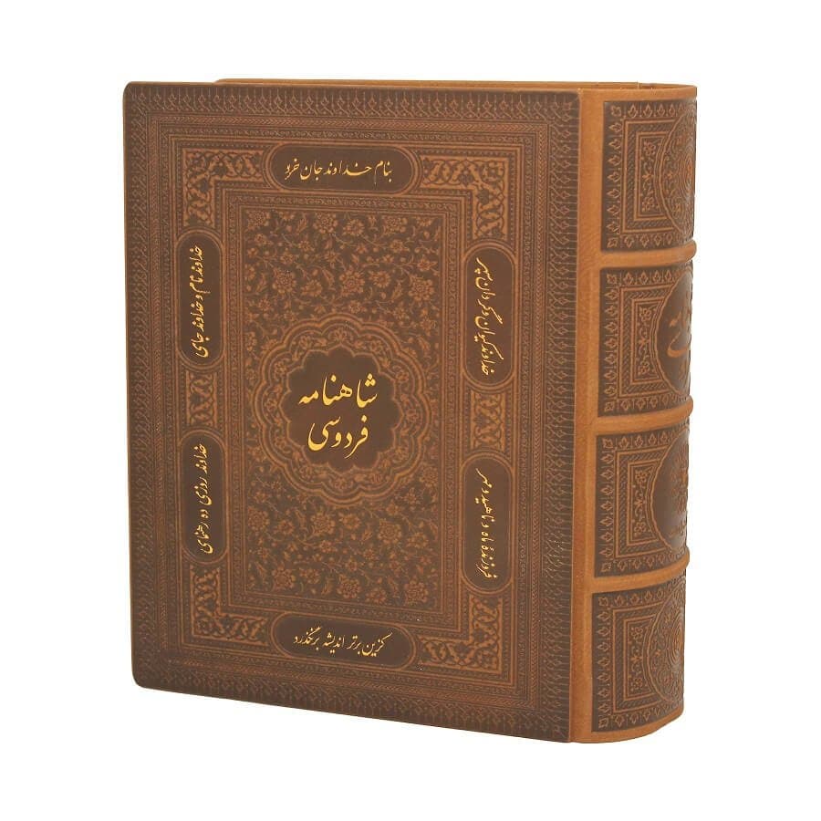 شاهنامه فردوسی (قطع وزیری)
