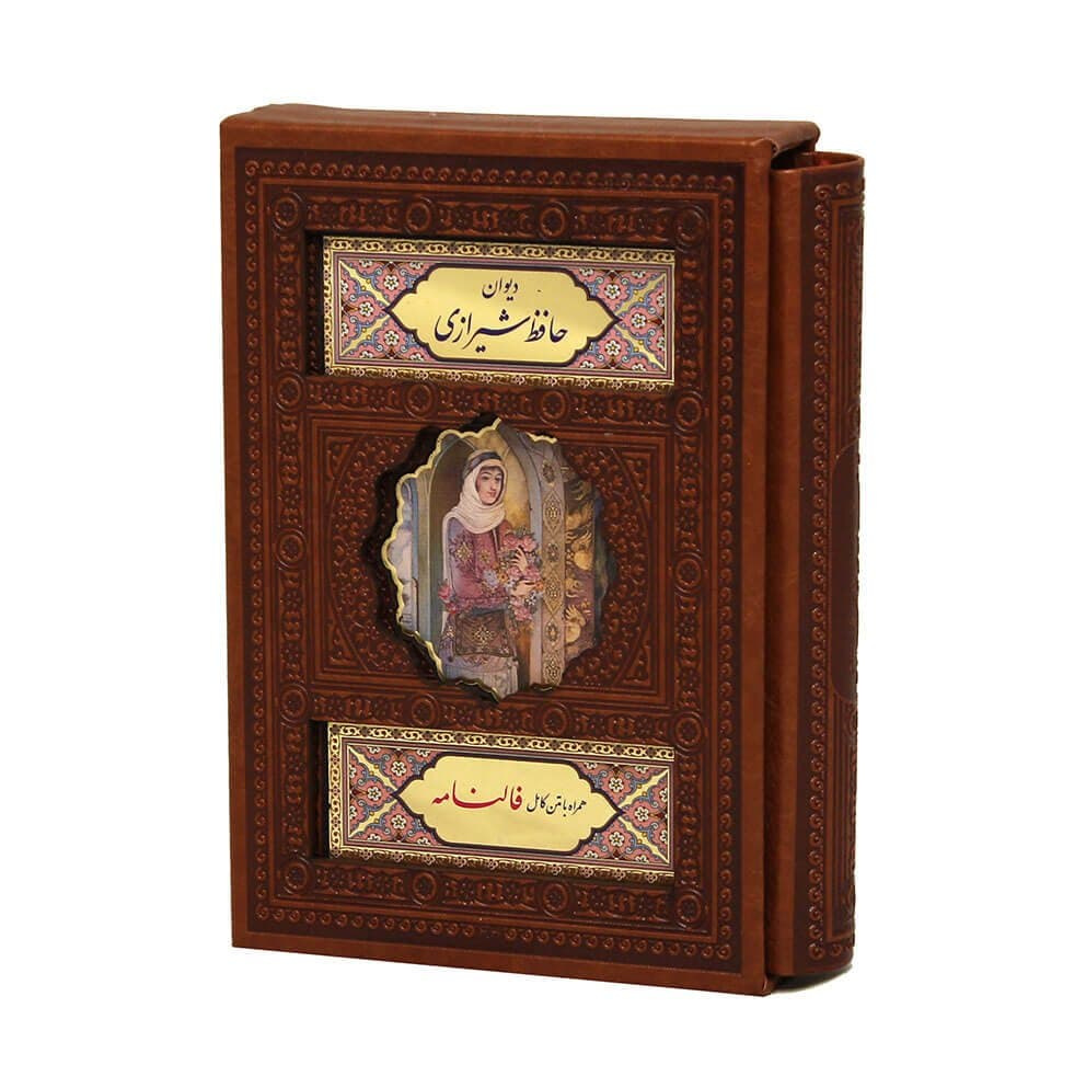 دیوان حافظ شیرازی قطع جیبی (همراه با قاب کشویی)