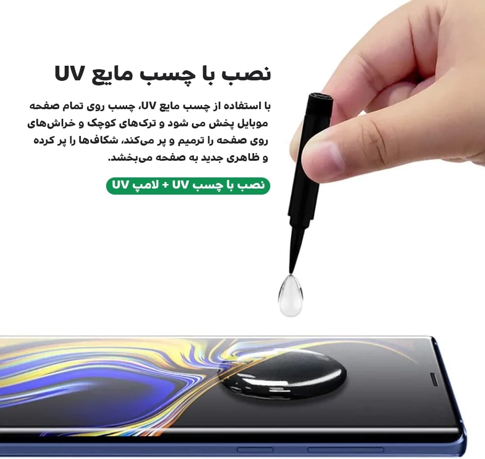 گلس UV Curved مناسب گوشی SAMSUNG S20 — تصویر ۳