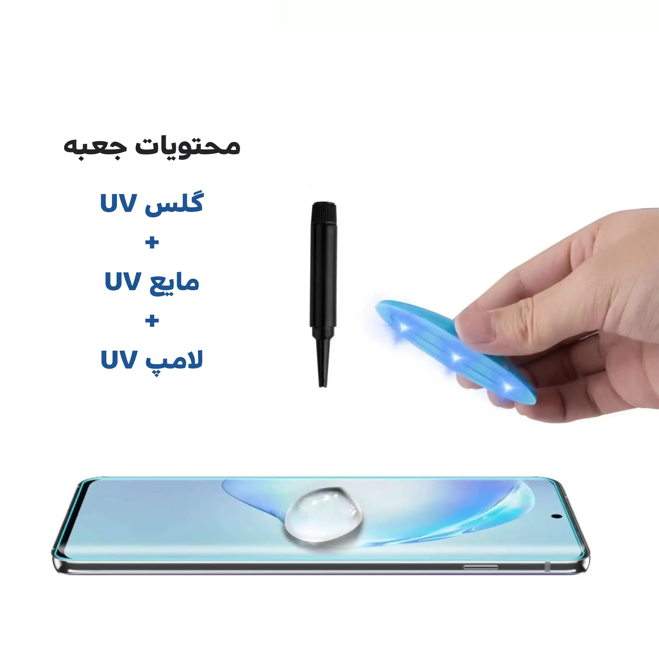 گلس UV Curved مناسب گوشی SAMSUNG S20 — تصویر ۵