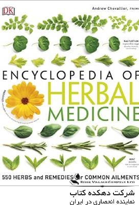 Encyclopedia Of Herbal Medicine