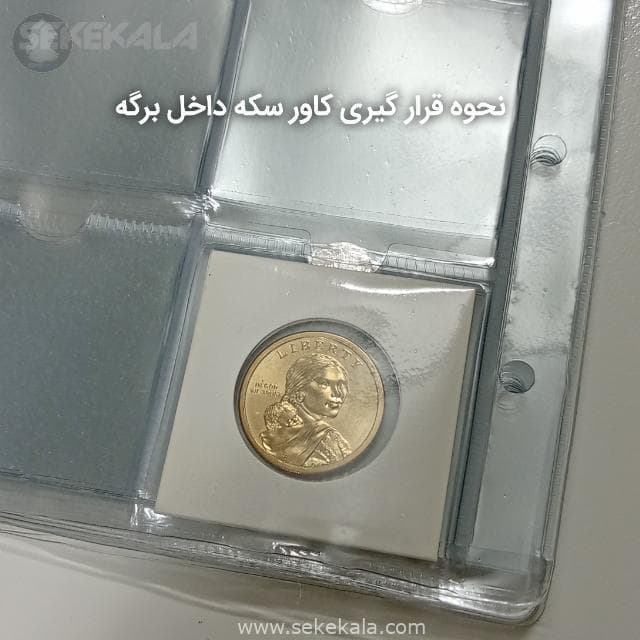 ۱۰ عدد برگه آلبوم سکه با گنجایش ۱۲۰ سکه (کاور خور) — تصویر ۲