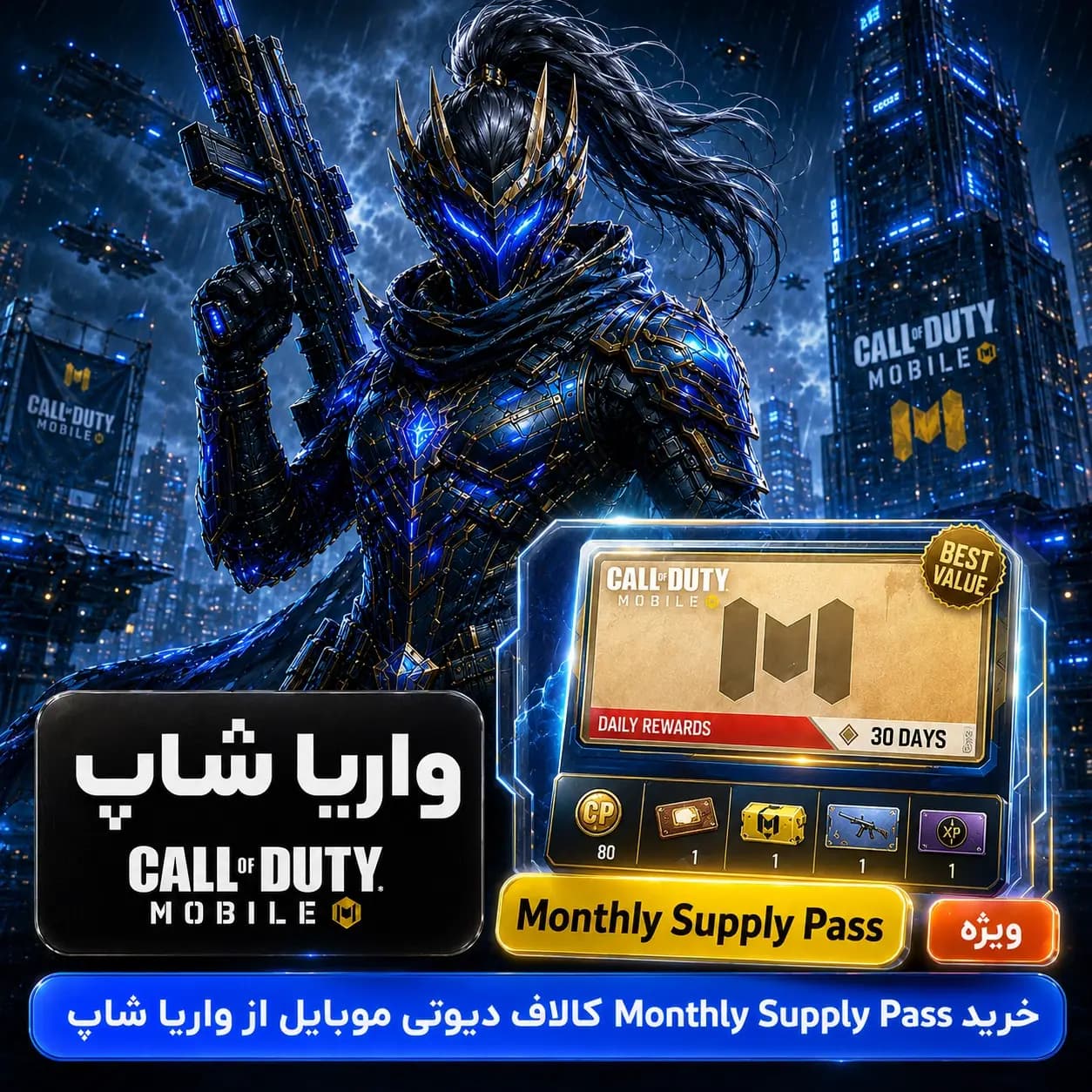Supply Pass ماهانه کالاف دیوتی موبایل