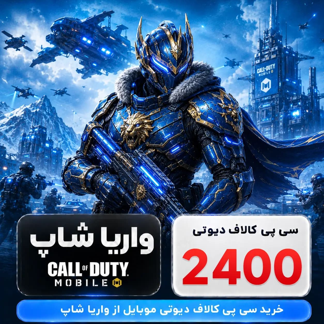 2400 سی پی کالاف دیوتی موبایل ارزان (رسمی)
