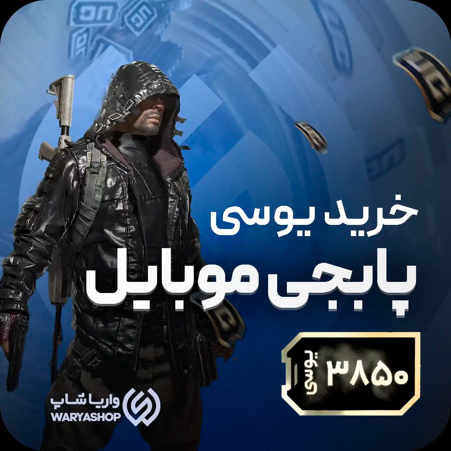 3850 یوسی پابجی موبایل + شارژ دستی🧑‍💻