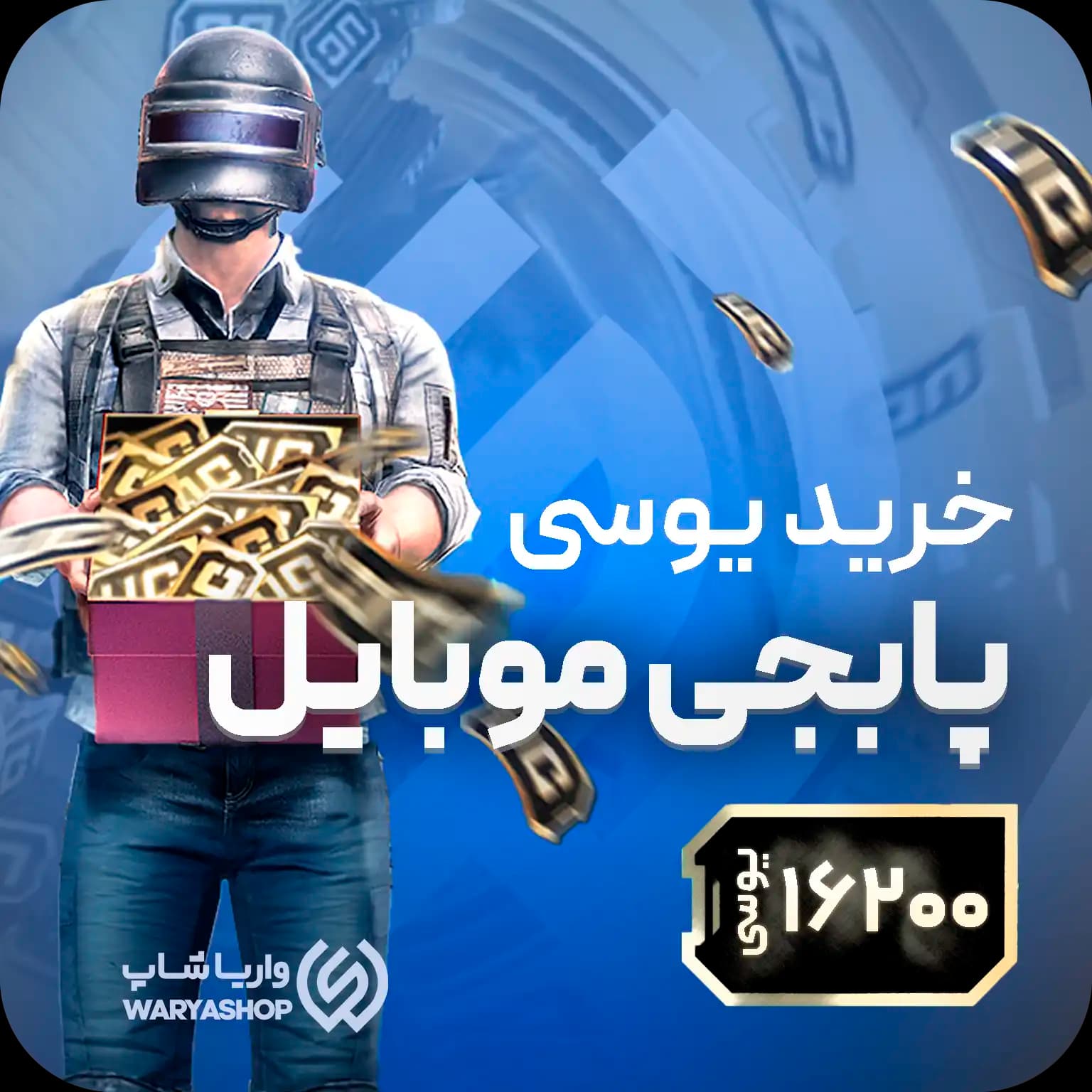 16200 یوسی پابجی موبایل + شارژ دستی🧑‍💻