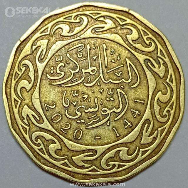 سکه کمیاب 200 ملیم تونس 2020 (جمهوری) — تصویر ۲