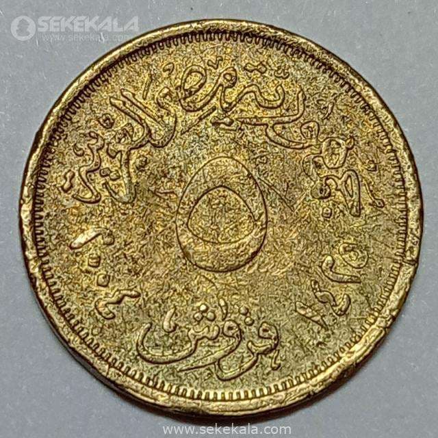 سکه 5 قرش کمیاب مصر 2004 (جمهوری مصر عربی) — تصویر ۲