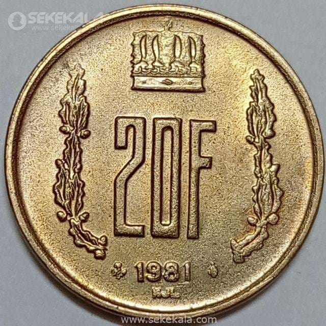سکه 20 فرانک کمیاب لوکزامبورگ 1981 (AU) — تصویر ۲