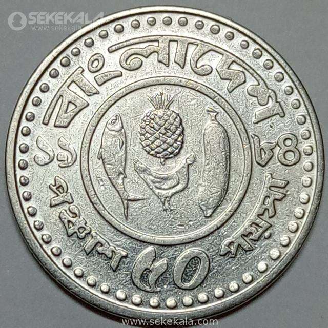 سکه 50 پویشا بنگلادش 1984