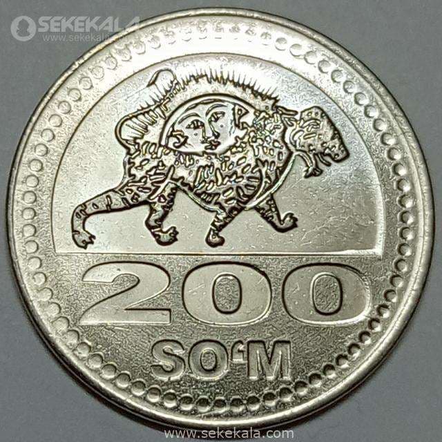 سکه 200 سوم ازبکستان 2013 (UNC)