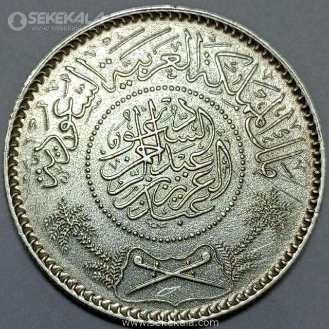 سکه نقره 1 ریال عربستان سعودی 1935 (کیفیت AU)