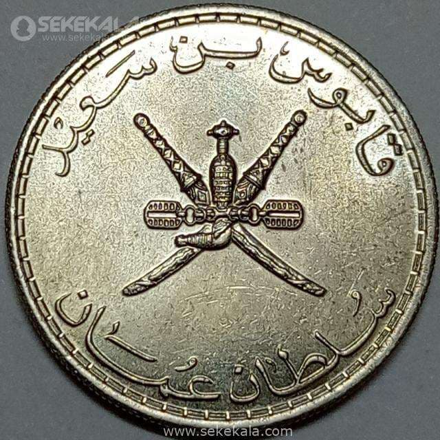 سکه 50 بیسه عمان 1975 (UNC)