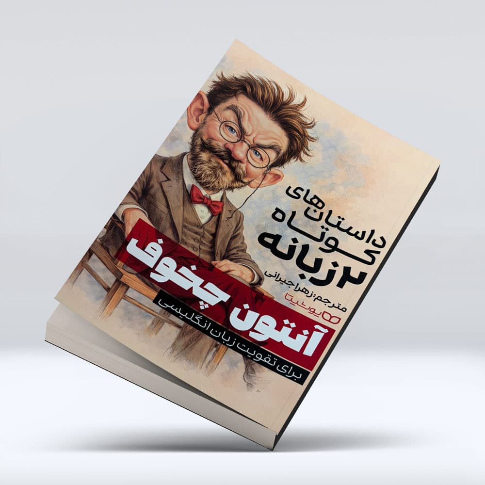 کتاب داستان های کوتاه 2 زبانه انتون چخوف