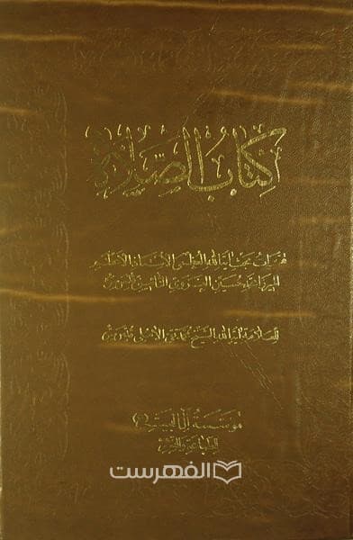 کتاب الصلوة (من تقریرات بحث العلامة الفذ…. المیرزا محمد حسین النائینی الغروی قدس سره) (3 جلدی)