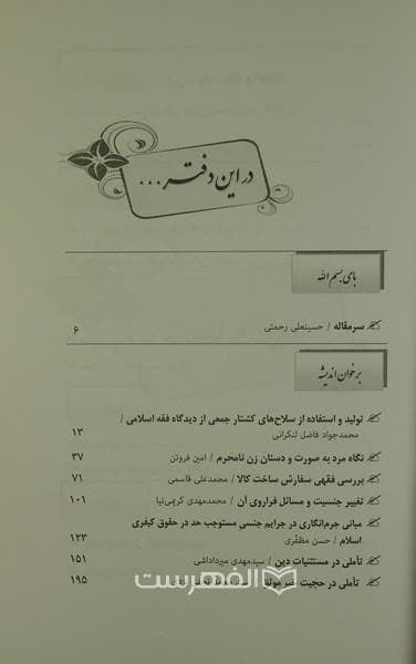 دو فصلنامه فقه و اجتهاد 1 — تصویر ۲