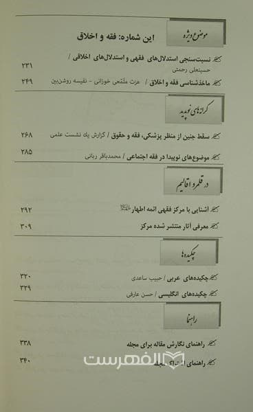دو فصلنامه فقه و اجتهاد 1 — تصویر ۳