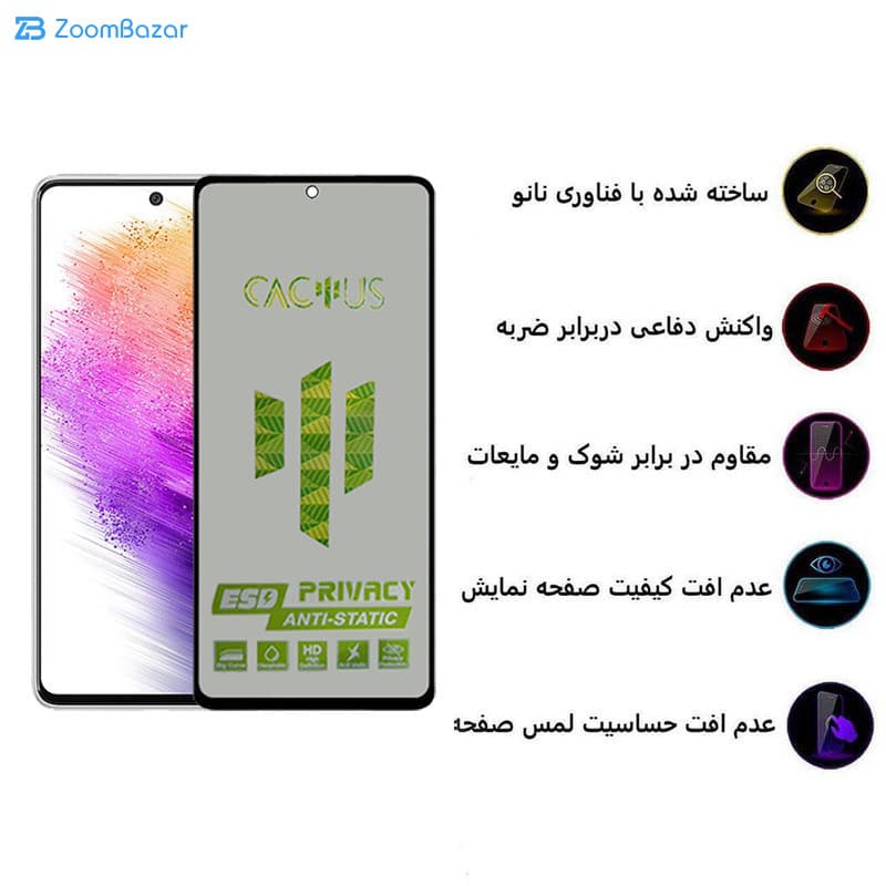 گلس پرایوسی اپیکوی مدل Cactus-ESD-Privacy مناسب برای گوشی موبایل سامسونگ Galaxy A73 5G/A72 4G/5G /M54 /M53 5G/M52/ M5/A71/A81/A91/M62/F62/S10 Lite/Note 10 Lite — تصویر ۵