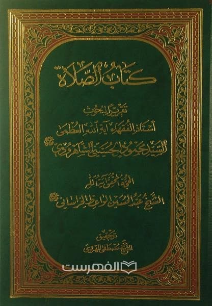 کتاب الصلاة