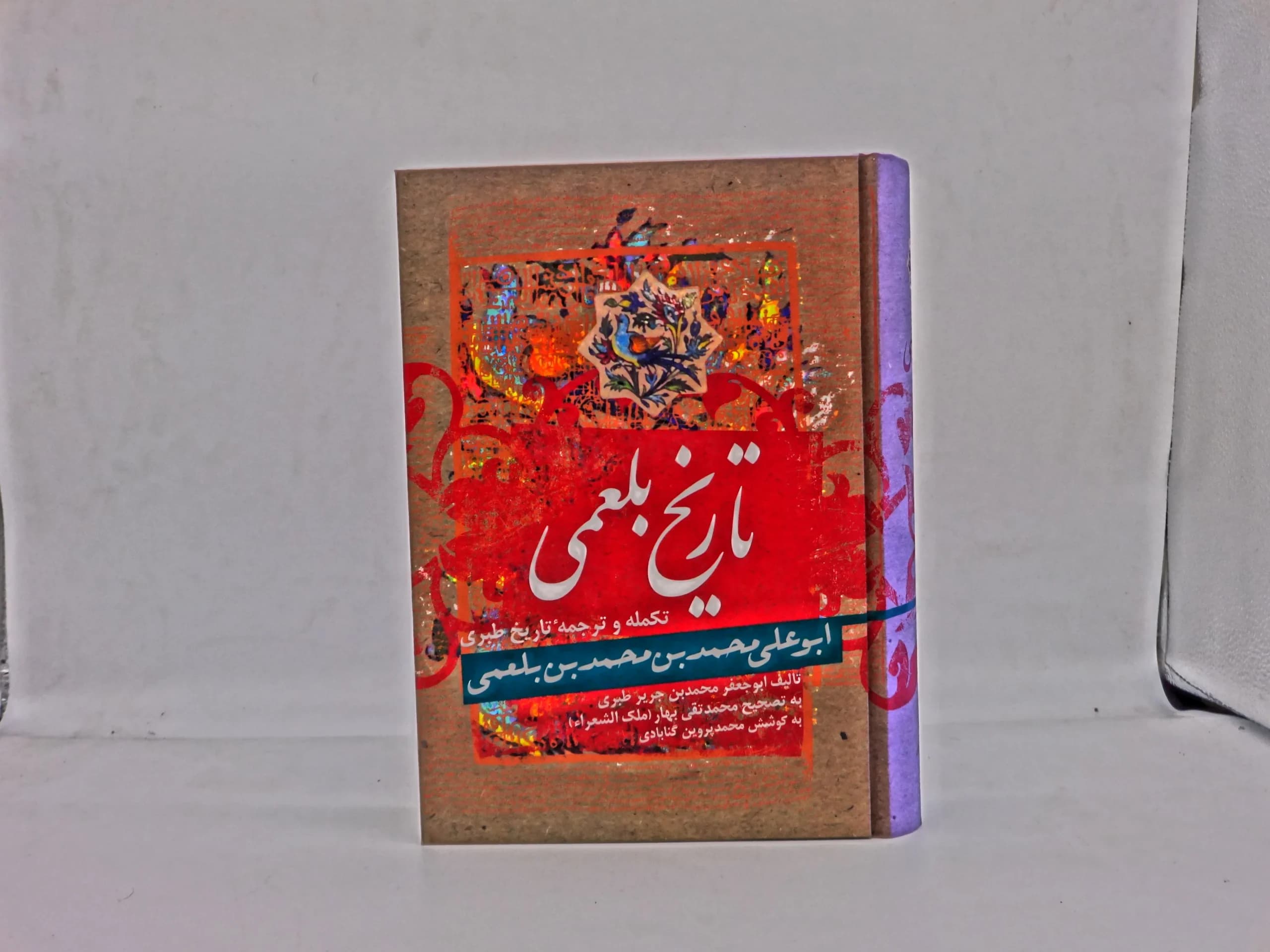 تاریخ بلعمی — تصویر ۲
