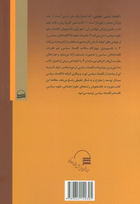اقتصاد سیاسی تطبیقی — تصویر ۲