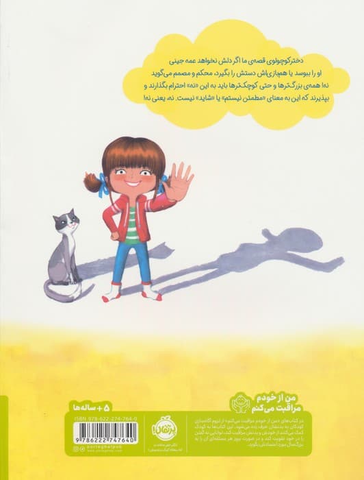 نه،یعنی نه! (من از خودم مراقبت می کنم)،(گلاسه) — تصویر ۲