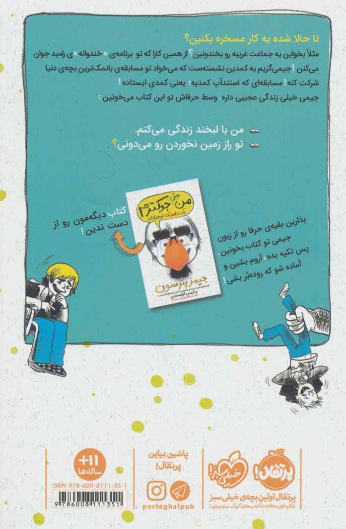من جوکم 1 (یک داستان نوجوانانه) — تصویر ۲