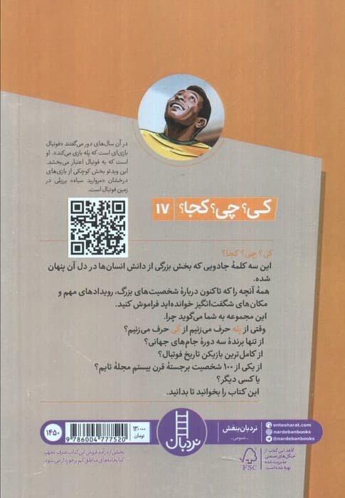 کی؟چی؟کجا؟17 (پله) — تصویر ۲