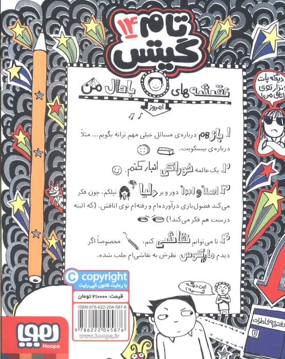 تام گیتس14 (بیسکویت (یک عالمه) گروه های موسیقی و نقشه های باحال) — تصویر ۲