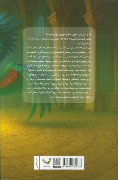 هارلی مرلین 3 (هارلی مرلین و جادوگران ربوده شده) — تصویر ۲