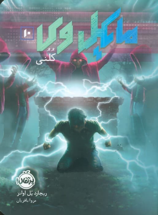 مایکل وی 10 (کلنی)