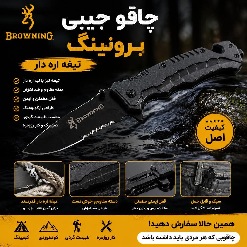 چاقو جیبی برونینگ تیغه اره دار