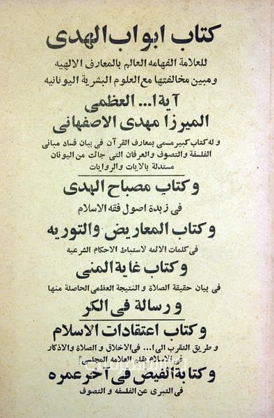 کتاب ابواب الهدی