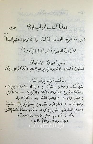 کتاب ابواب الهدی — تصویر ۲