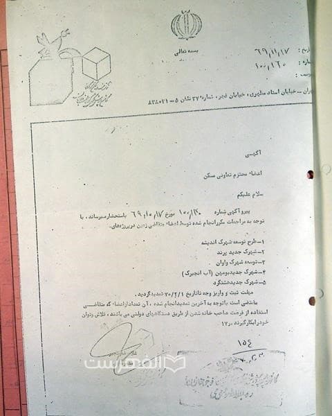 اسناد، نامه ها و گزارشات کانون پرورش فکری کودکان و نوجوانان (جلد نهم) — تصویر ۵