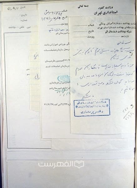اسناد، نامه ها و گزارشات کانون پرورش فکری کودکان و نوجوانان (جلد نهم) — تصویر ۳