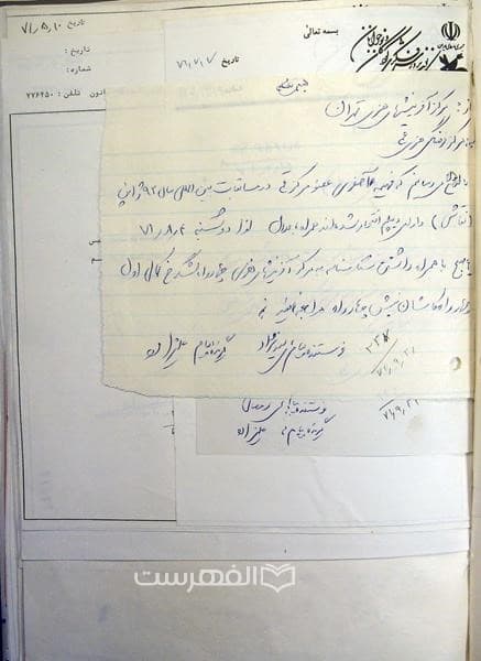اسناد، نامه ها و گزارشات کانون پرورش فکری کودکان و نوجوانان (جلد نهم) — تصویر ۴