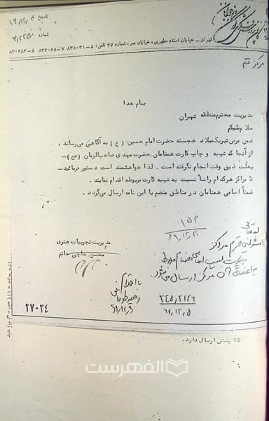 اسناد، نامه ها و گزارشات کانون پرورش فکری کودکان و نوجوانان (جلد نهم)