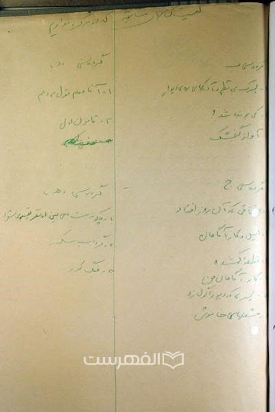 اسناد، نامه ها و گزارشات کانون پرورش فکری کودکان و نوجوانان (جلد هشتم) — تصویر ۵