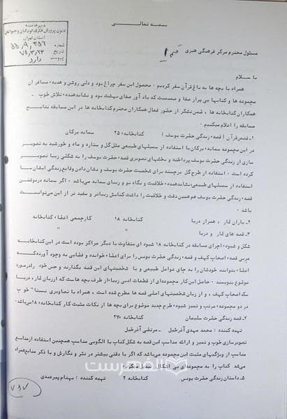 اسناد، نامه ها و گزارشات کانون پرورش فکری کودکان و نوجوانان (جلد پنجم)