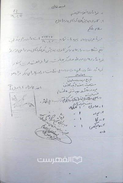 اسناد، نامه ها و گزارشات کانون پرورش فکری کودکان و نوجوانان (جلد چهارم)