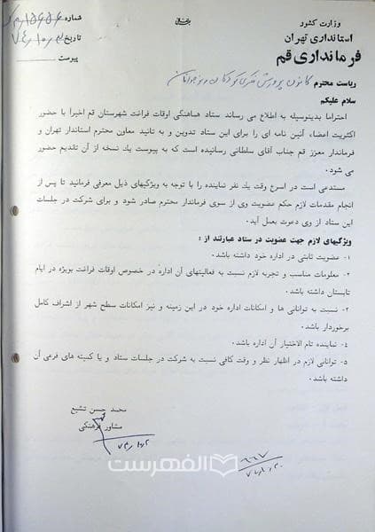 اسناد، نامه ها و گزارشات کانون پرورش فکری کودکان و نوجوانان (جلد چهارم) — تصویر ۴