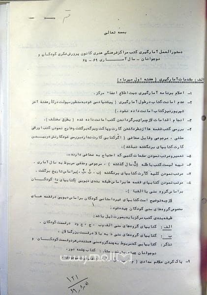 اسناد، نامه ها و گزارشات کانون پرورش فکری کودکان و نوجوانان (جلد دوم) — تصویر ۲
